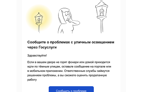 Сообщить о проблемах с освещением во дворе теперь можно через приложение «Госуслуги Дом»
